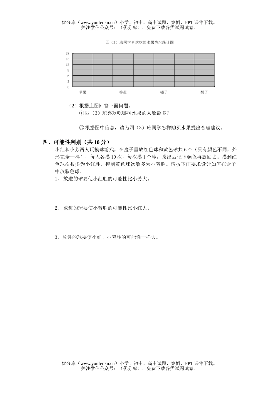 小学四年级数学苏教版上册第九单元试卷_第3页