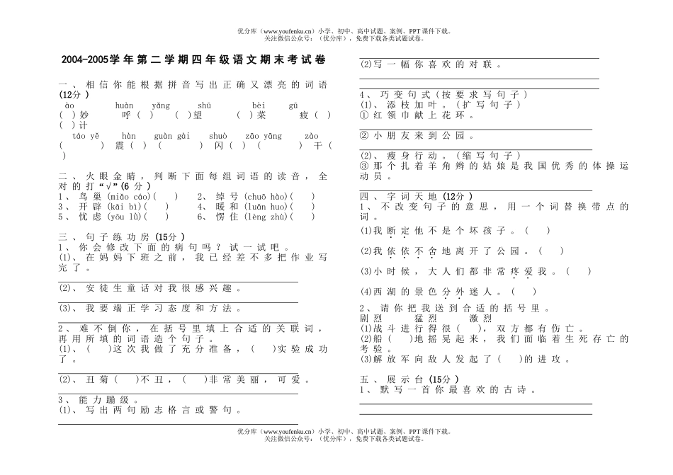 小学四年级语文[下学期]试卷_第1页