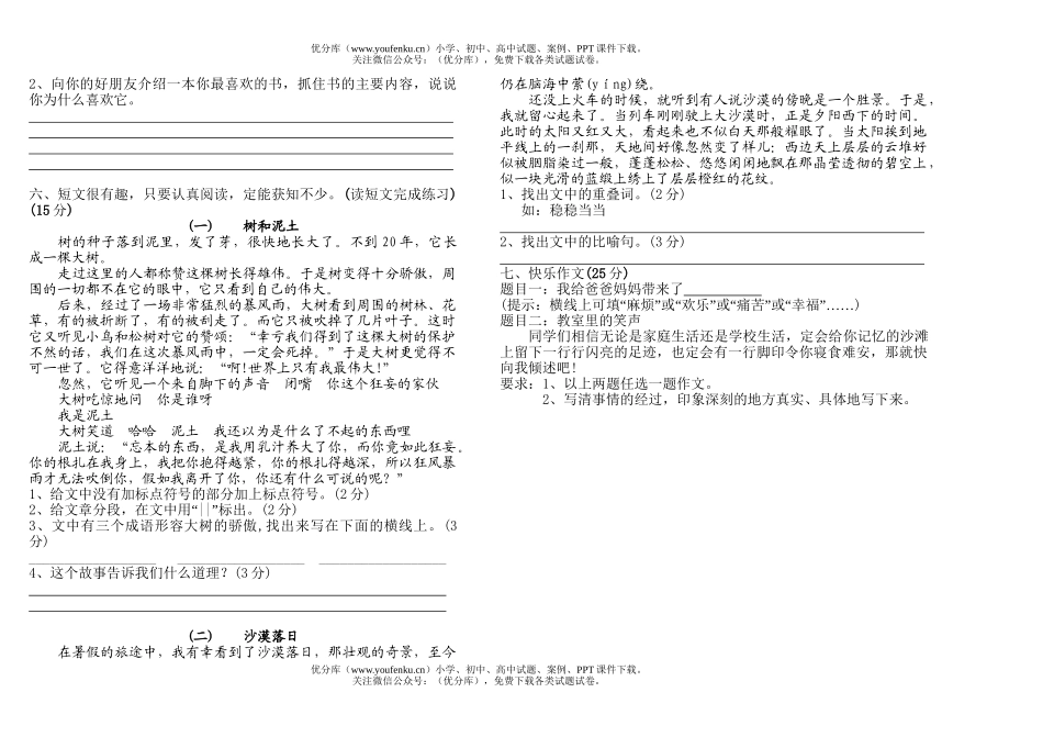 小学四年级语文[下学期]试卷_第2页