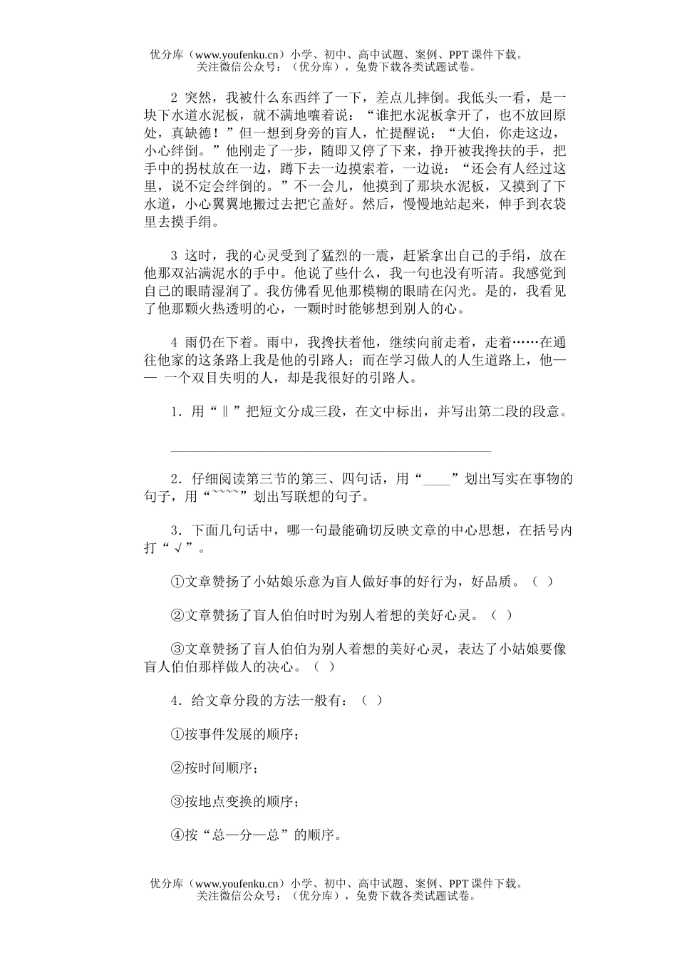 小学五年级语文第十册期末(五)试卷_第3页