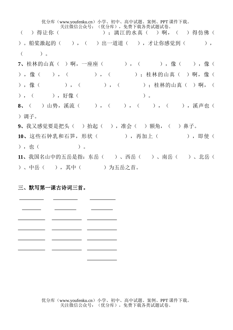 小学四年级语文人教版下册第一单元复习题试卷_第1页