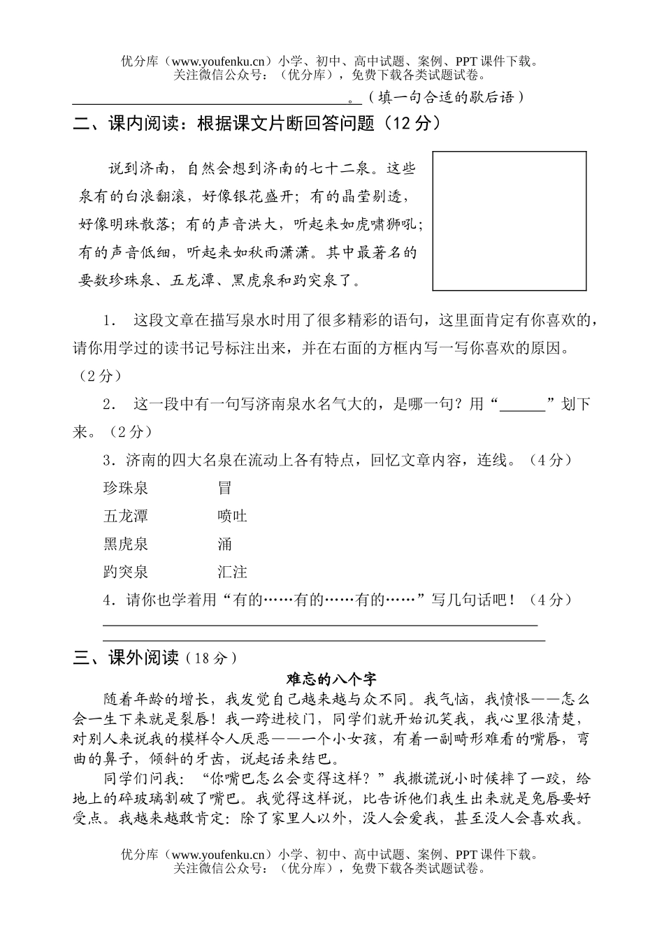 小学四年级语文苏教版上期中测试B试卷_第2页