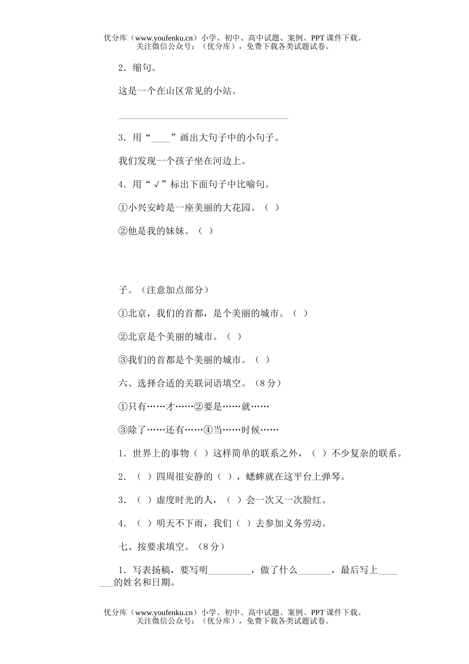 小学五年级语文第十册期末(一)试卷_第2页