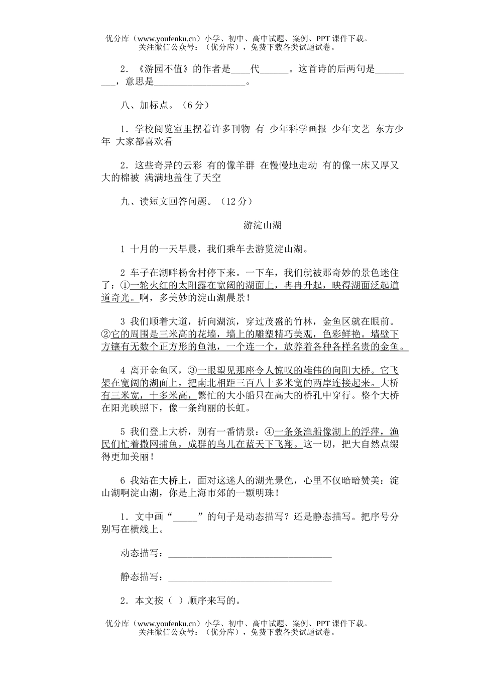 小学五年级语文第十册期末(一)试卷_第3页