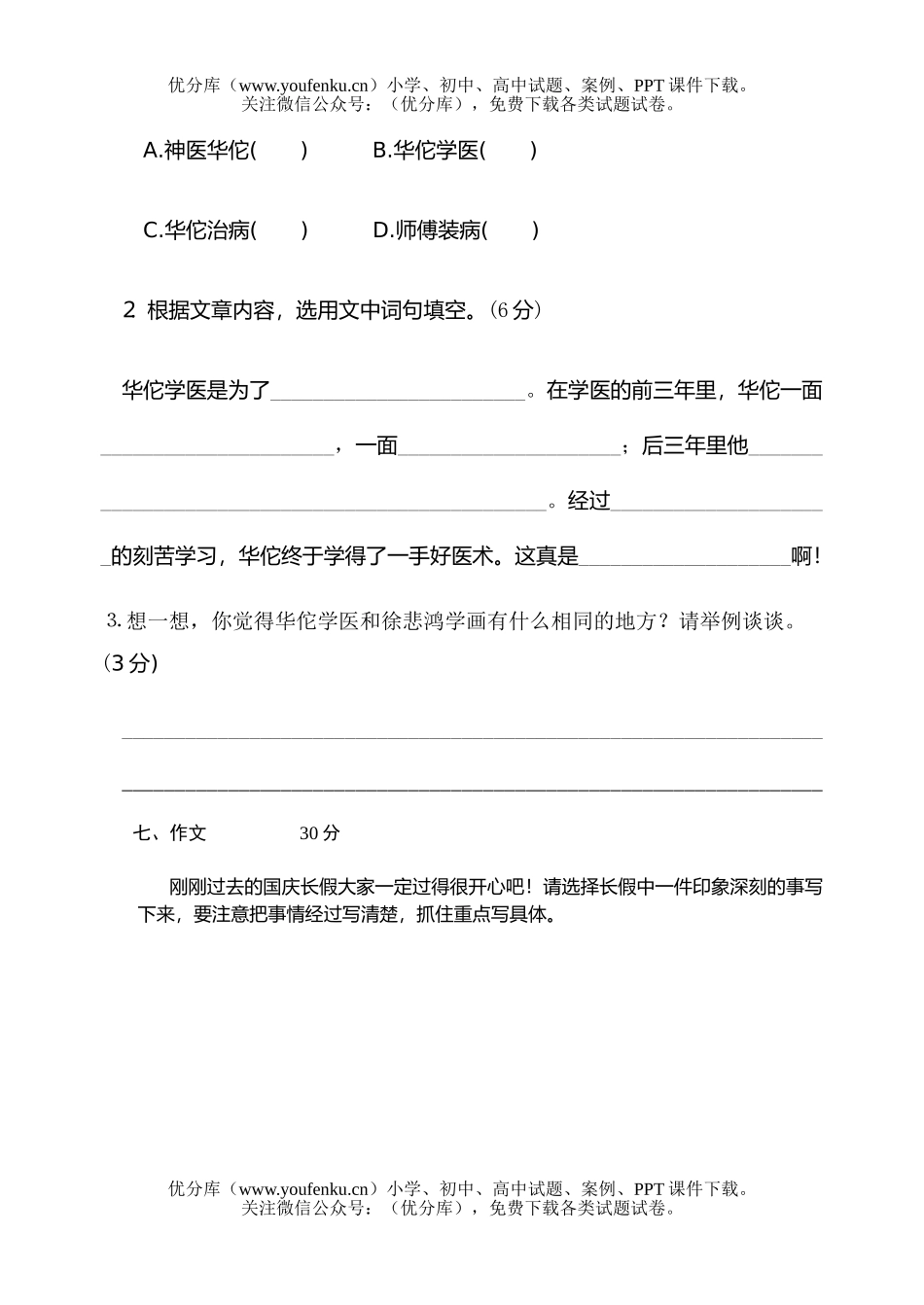 小学四年级语文苏教版上学期1、2单元试卷_第3页