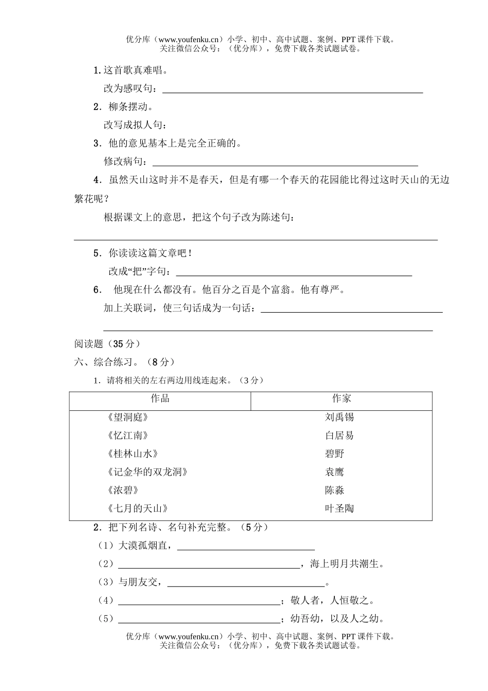 小学四年级语文人教版下册第一二单元测试卷_第1页