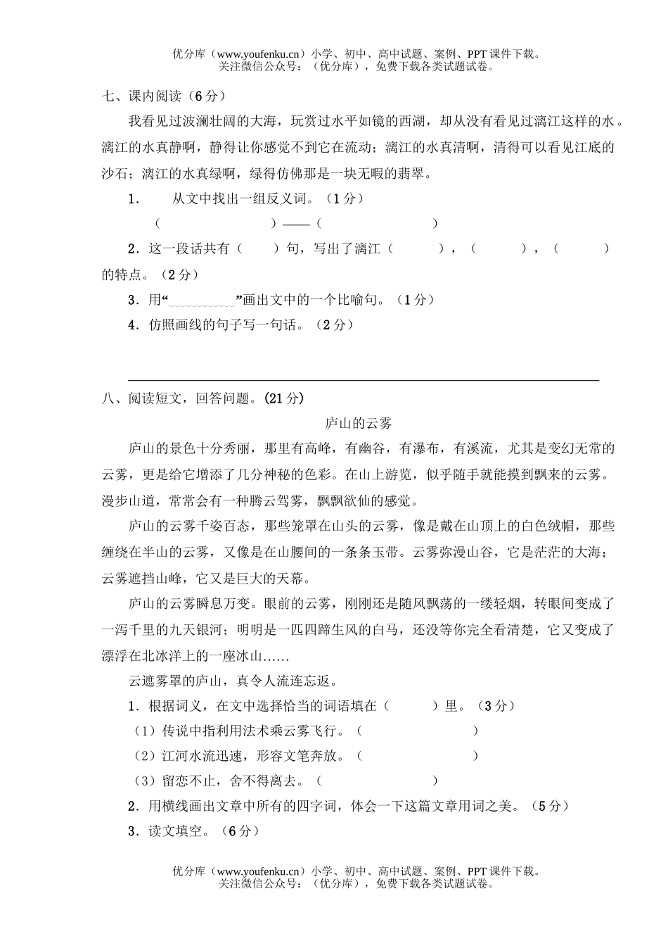 小学四年级语文人教版下册第一二单元测试卷_第2页