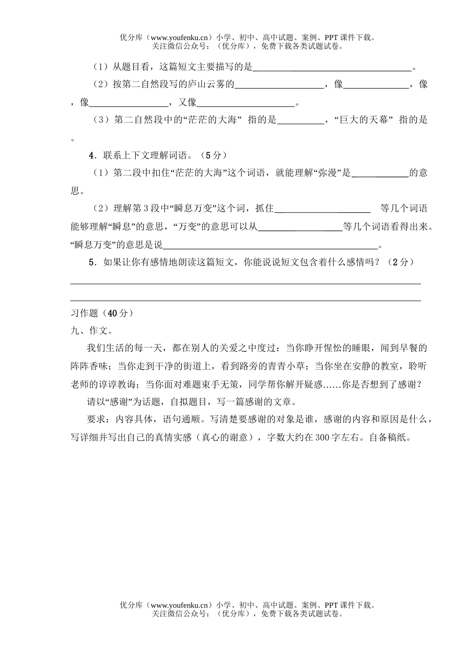 小学四年级语文人教版下册第一二单元测试卷_第3页