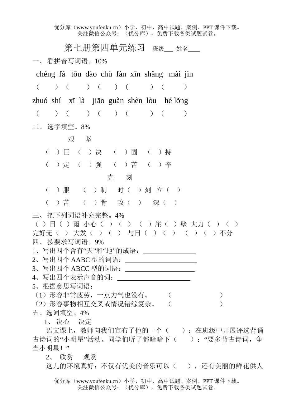 小学四年级语文苏教版上册第四单元试卷_第1页