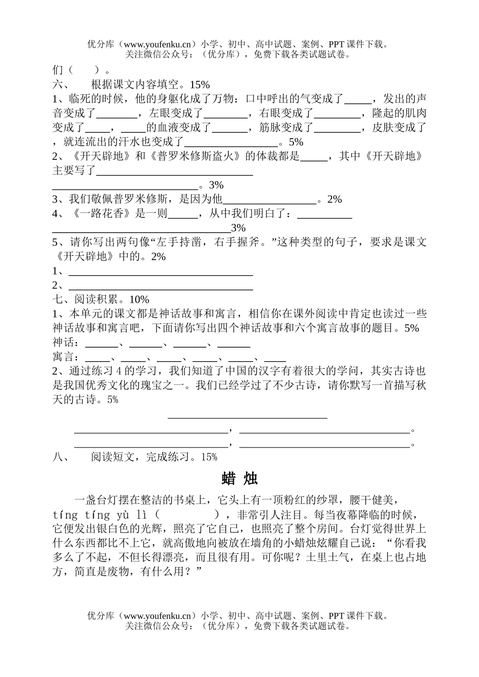 小学四年级语文苏教版上册第四单元试卷_第2页