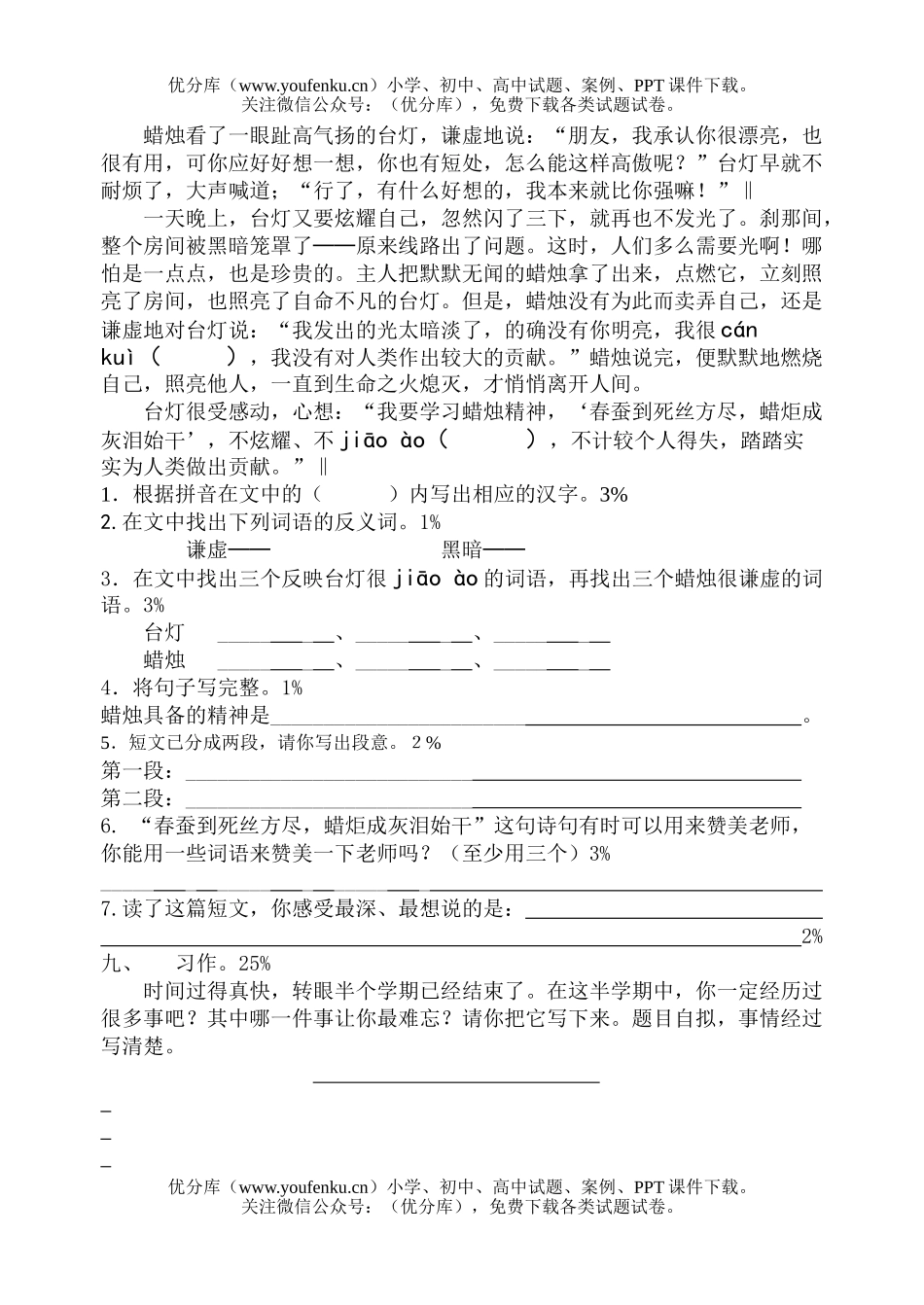 小学四年级语文苏教版上册第四单元试卷_第3页