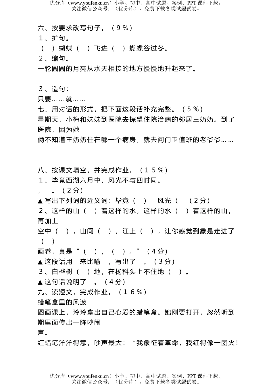 小学五年级语文第十册期末综合试卷_第2页