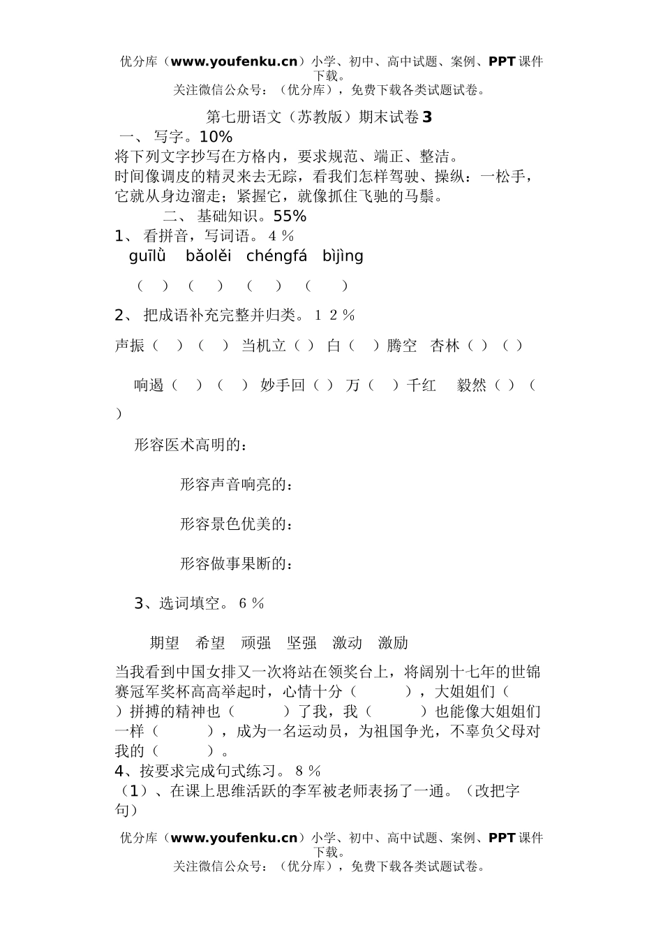 小学四年级语文苏教版上册期末试卷_第1页
