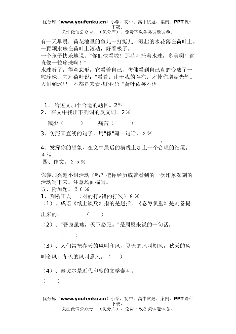 小学四年级语文苏教版上册期末试卷_第2页