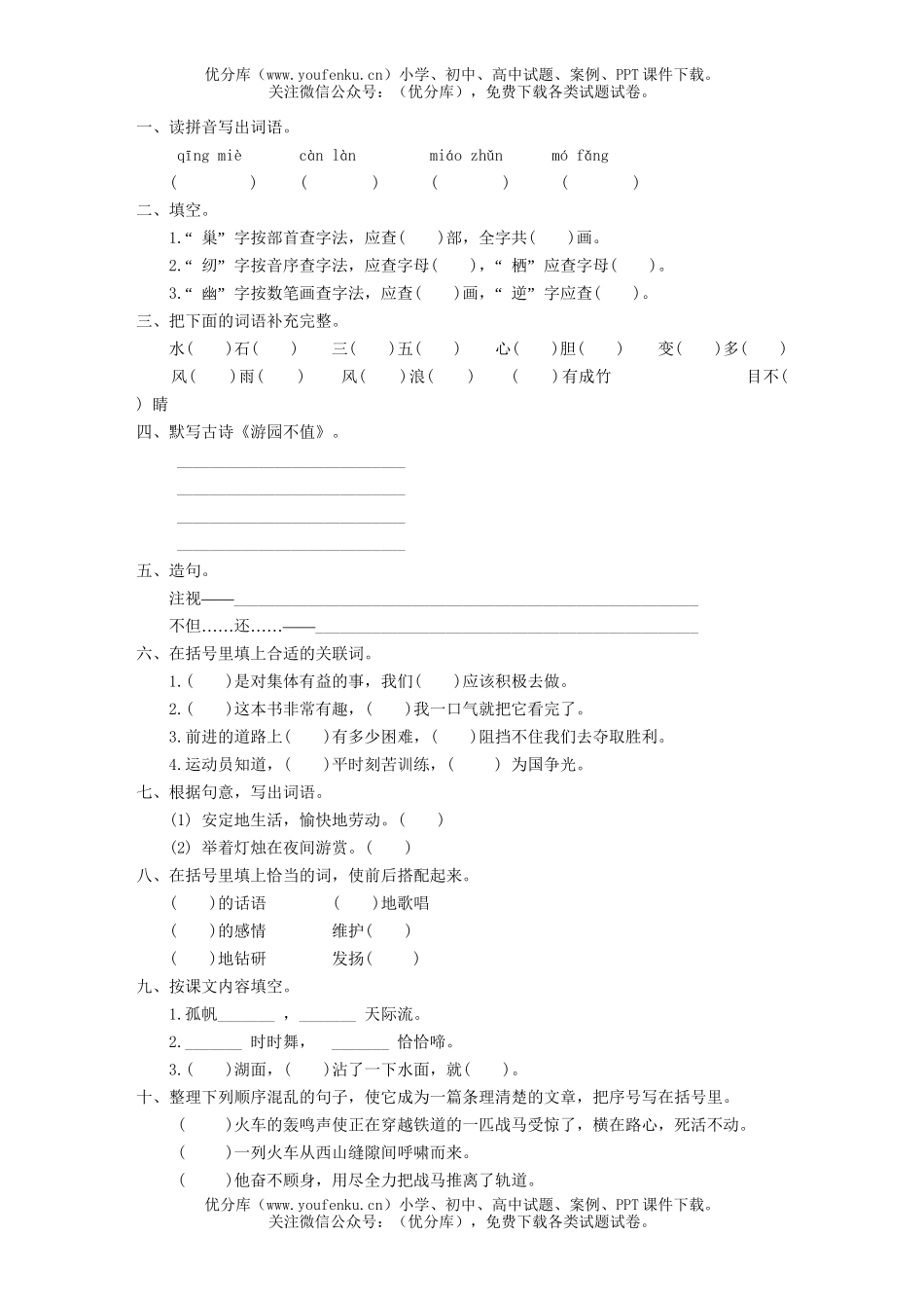 小学五年级语文第十册期中测试卷_第1页