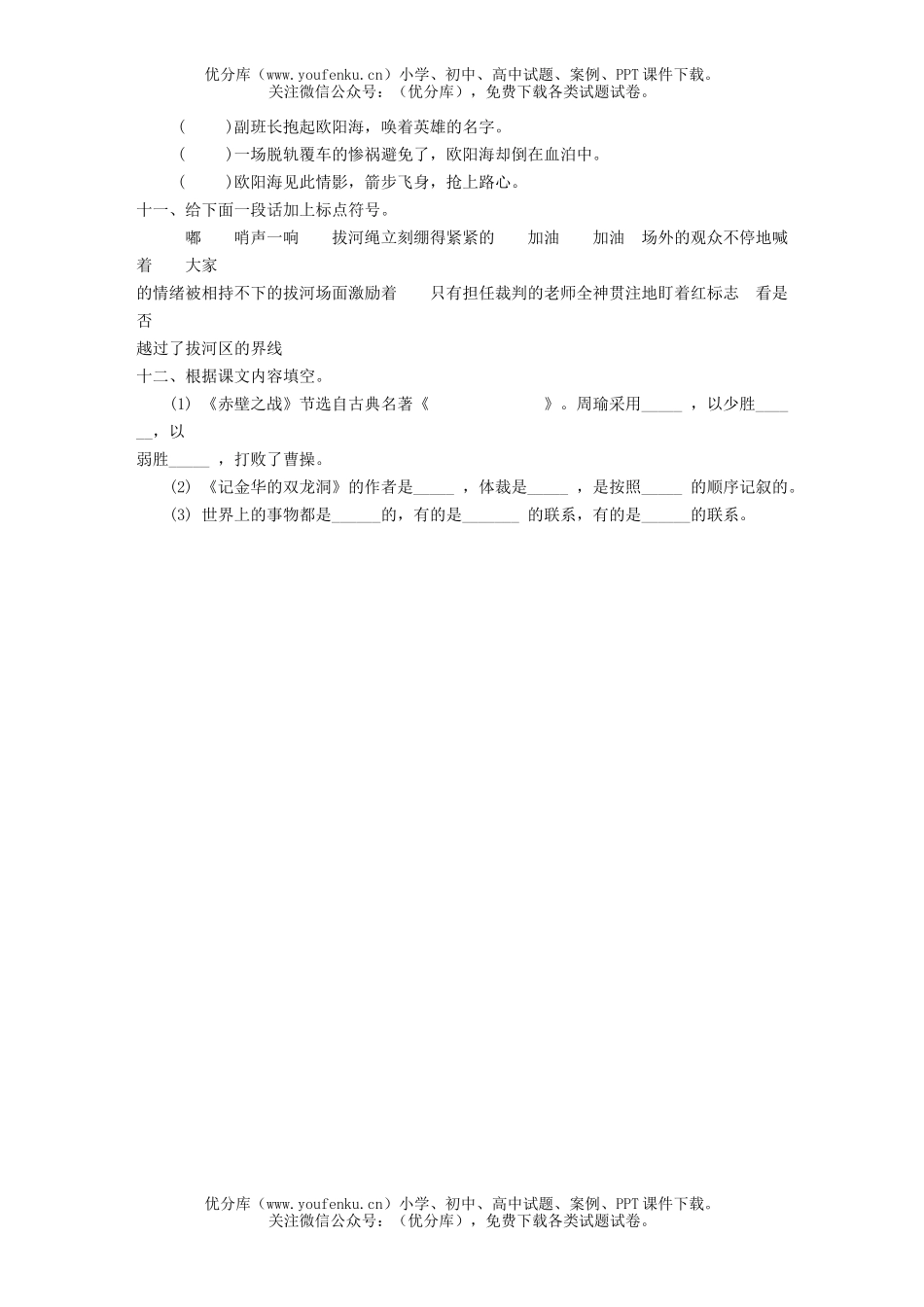 小学五年级语文第十册期中测试卷_第2页