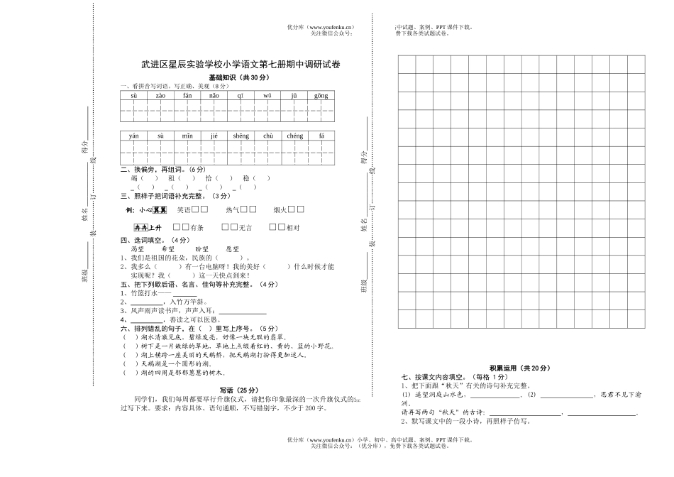 小学四年级语文苏教版上册期中调研试卷_第1页