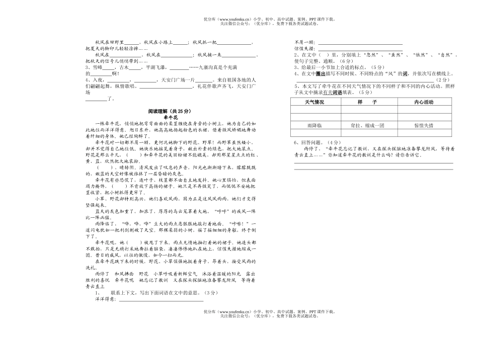 小学四年级语文苏教版上册期中调研试卷_第2页