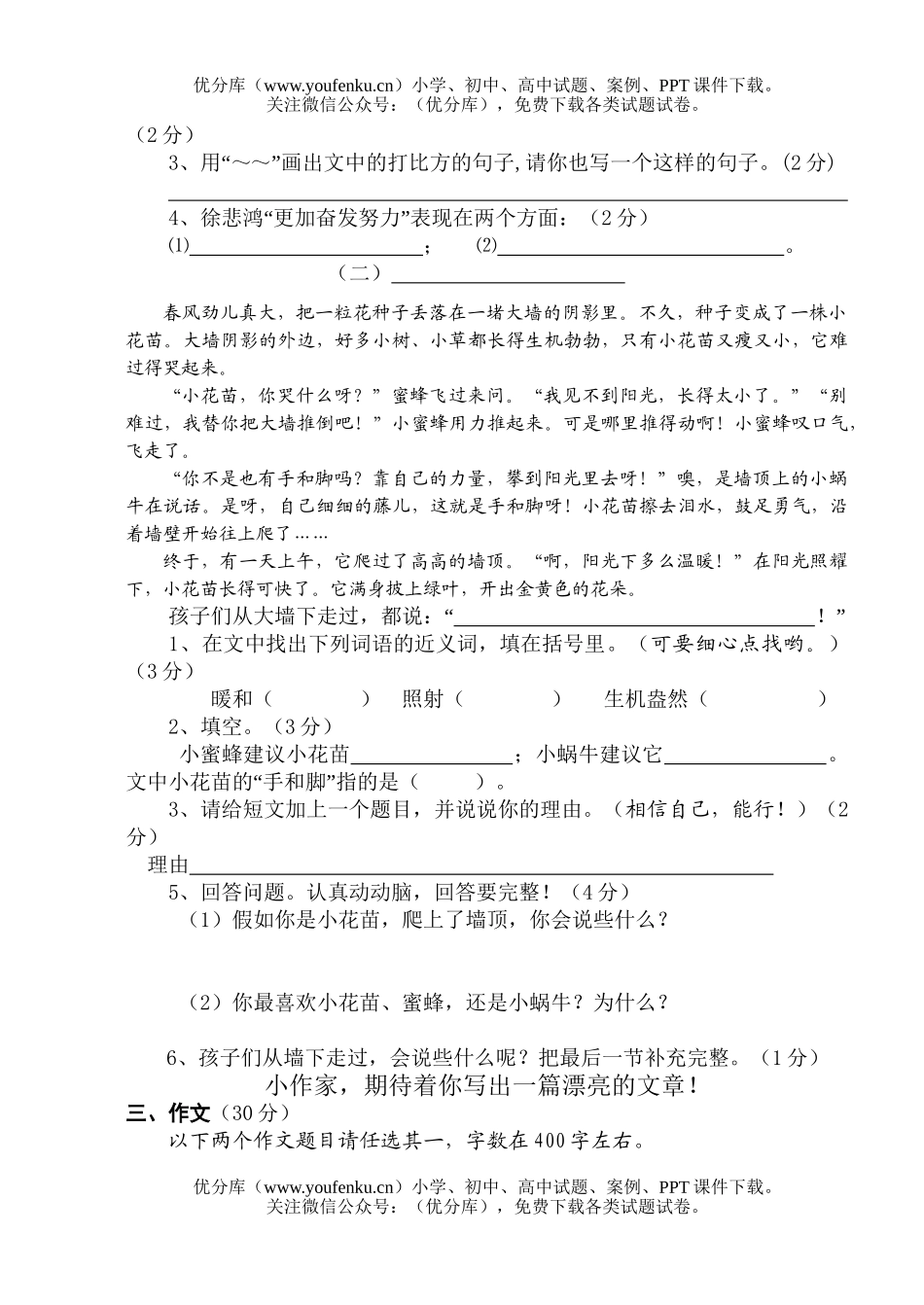 小学四年级语文苏教版上册期中试卷_第2页