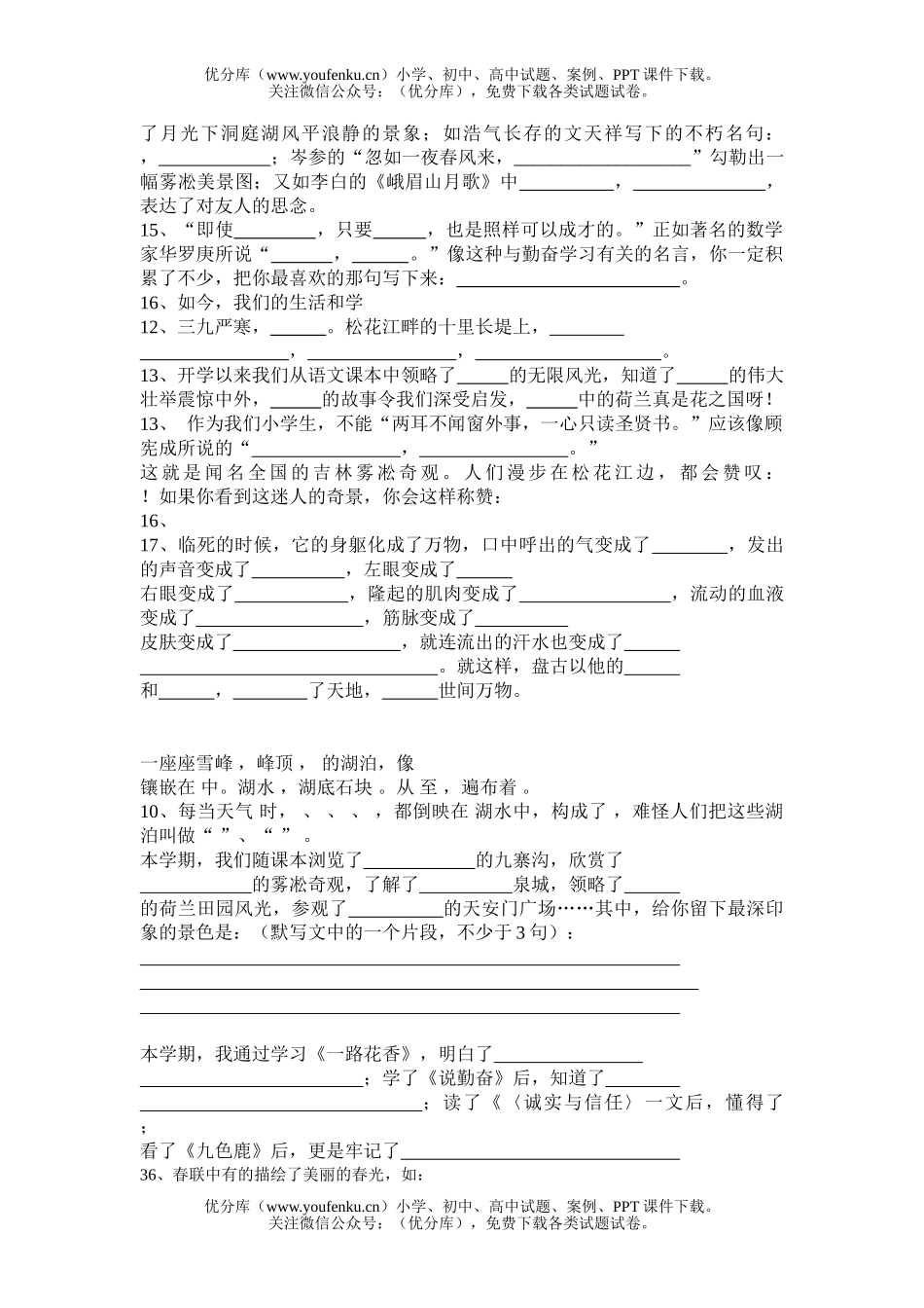 小学四年级语文苏教版上册按课文内容填空试卷_第2页