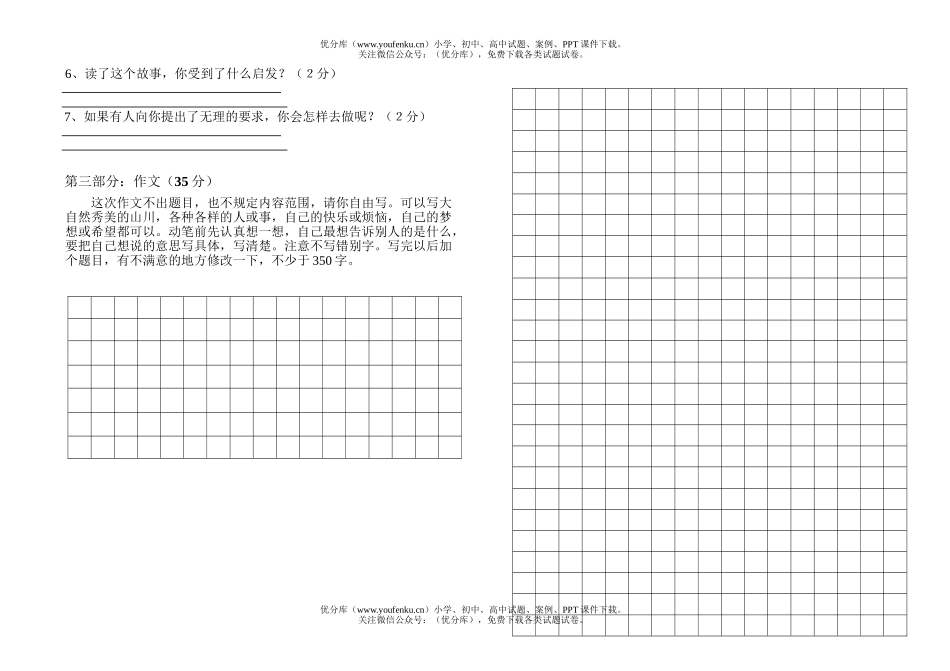 小学四年级语文人教版第二学期自查试卷_第1页