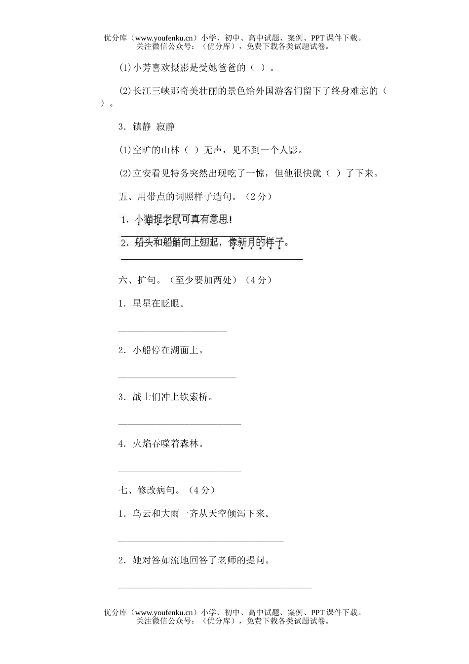 小学五年级语文第十册期中(3)试卷_第2页