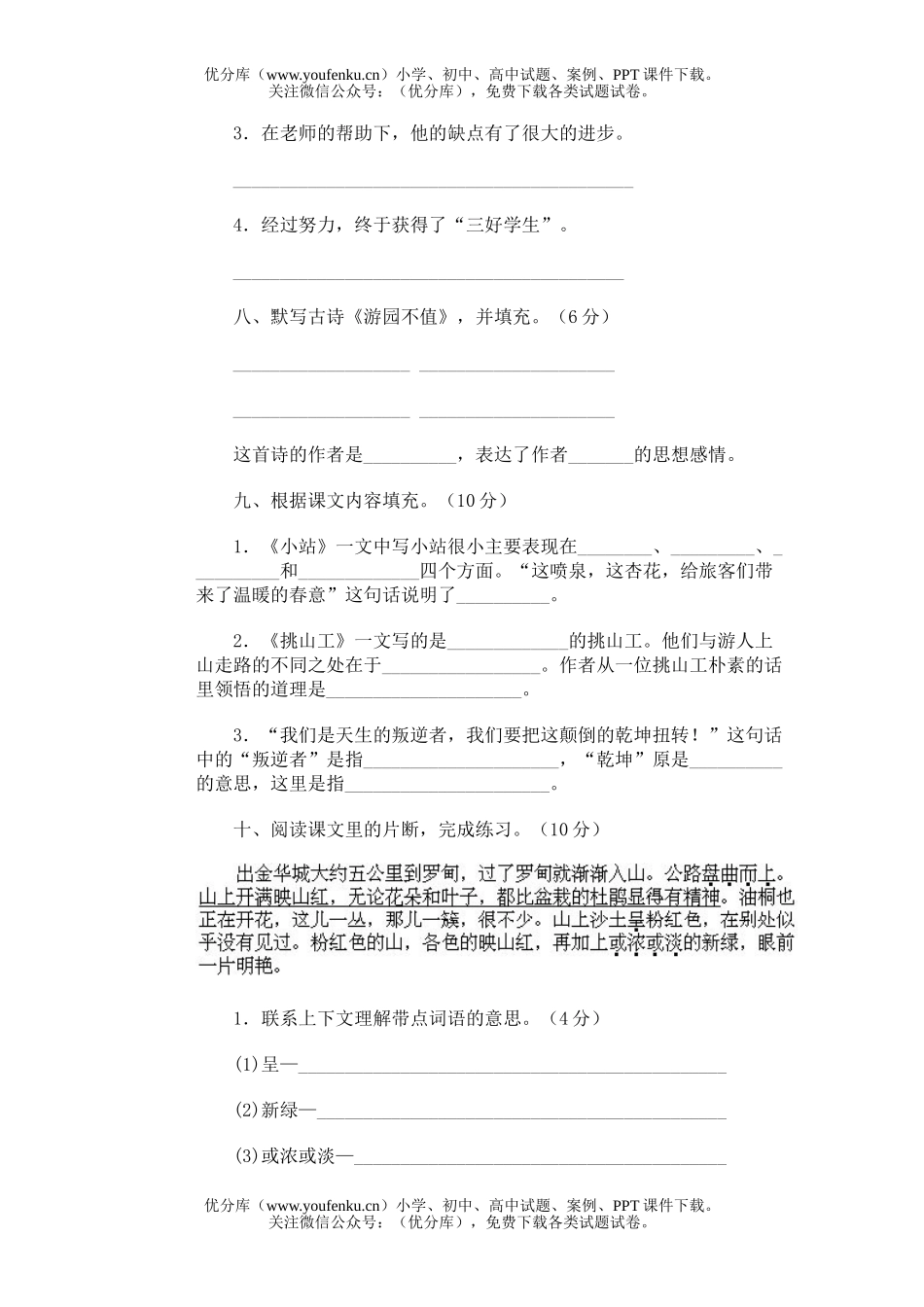 小学五年级语文第十册期中(3)试卷_第3页