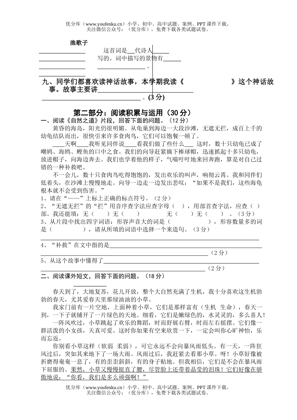小学四年级语文人教版第二学期综合复习题试卷_第2页