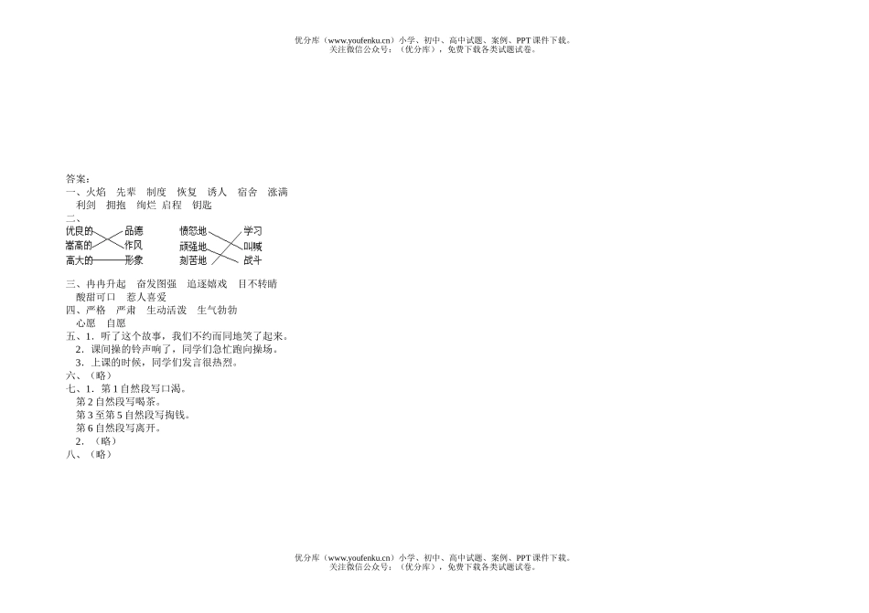 小学四年级语文人教版上学期竞赛试卷_第2页