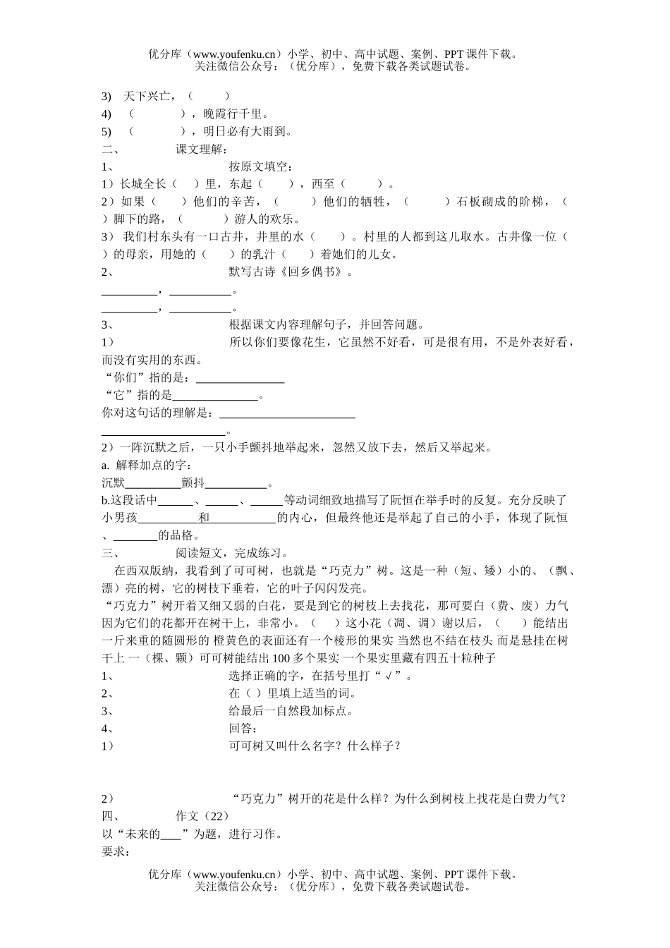 小学四年级语文人教版上学期期末测试卷_第2页