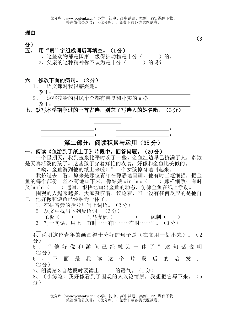 小学四年级语文人教版第二学期期末质量自查试卷_第2页