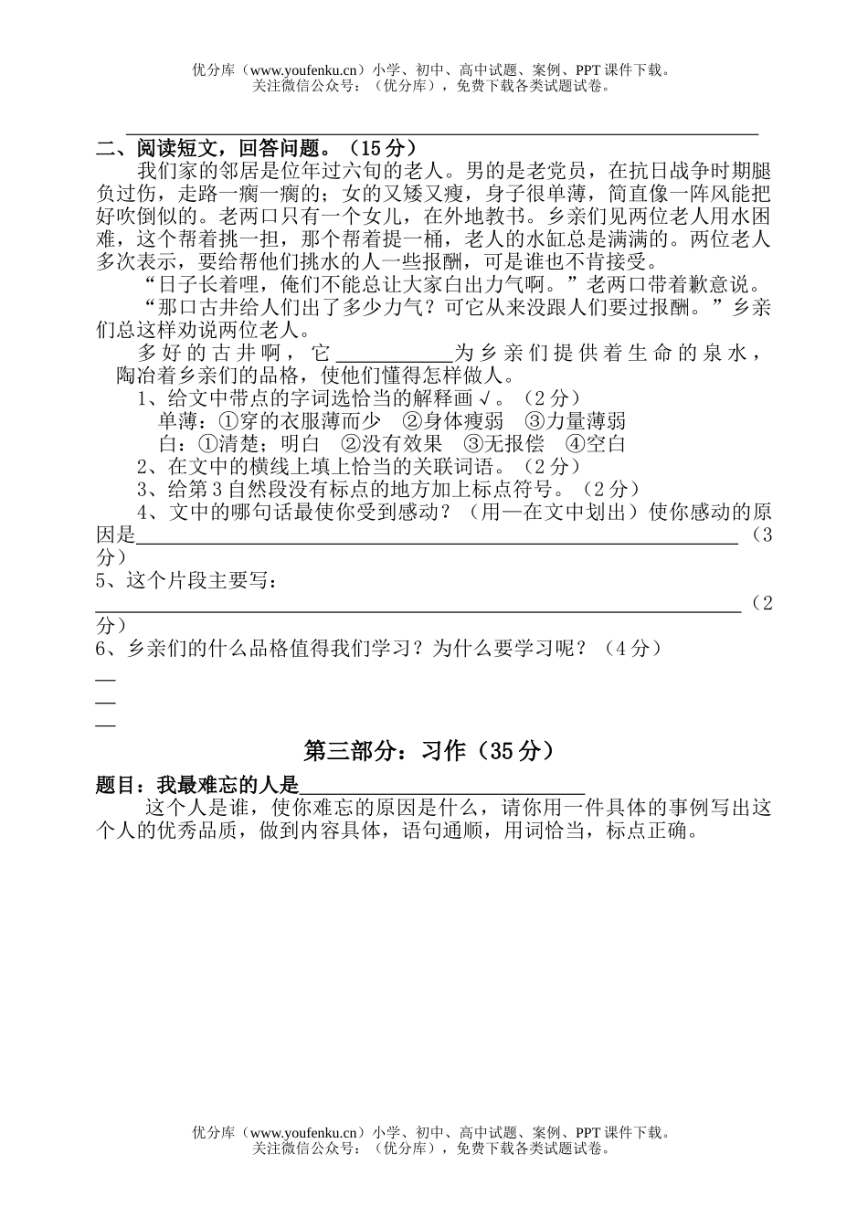 小学四年级语文人教版第二学期期末质量自查试卷_第3页