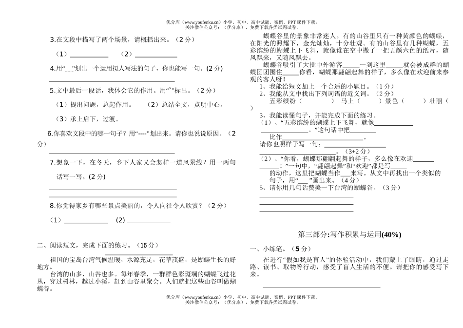 小学四年级语文人教版第二学期期末试卷_第2页