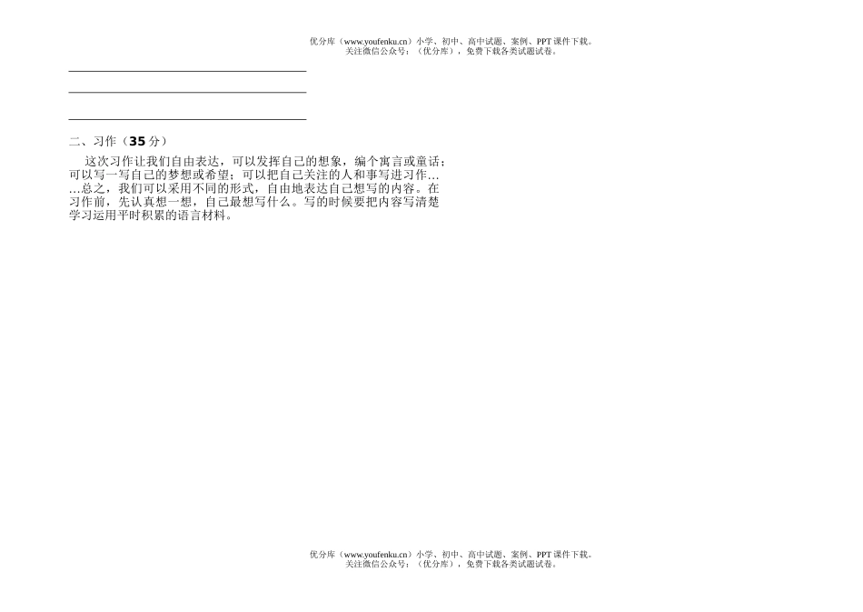 小学四年级语文人教版第二学期期末试卷_第3页