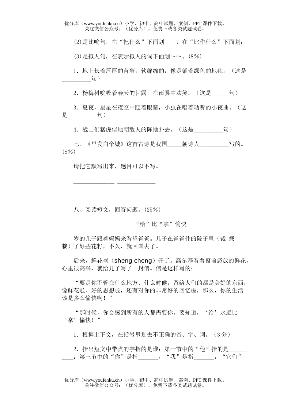 小学四年级语文人教版第八册期末2试卷_第1页