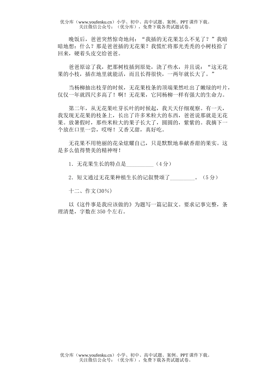 小学四年级语文人教版第八册期末1试卷_第3页
