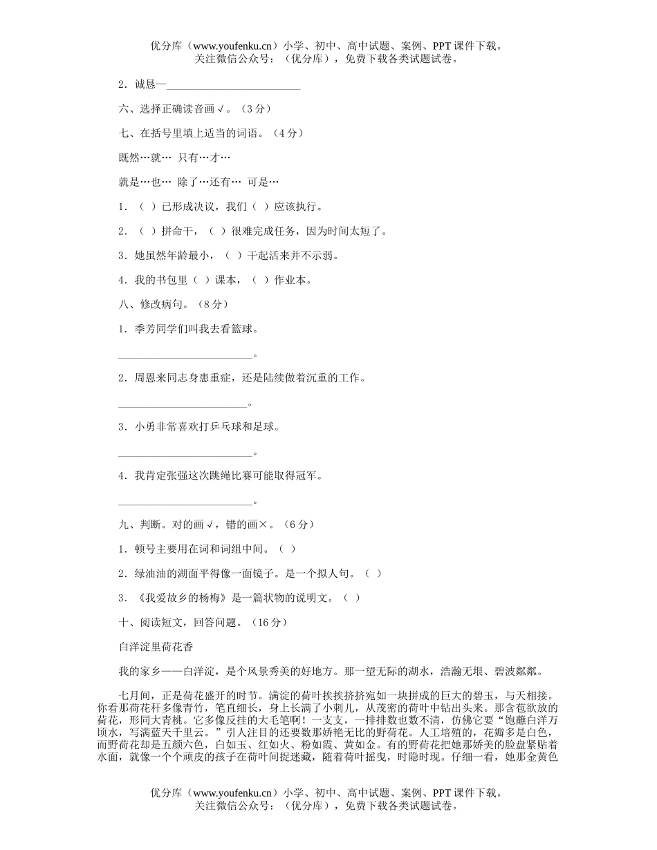 小学四年级语文第八册期末测试卷_第2页