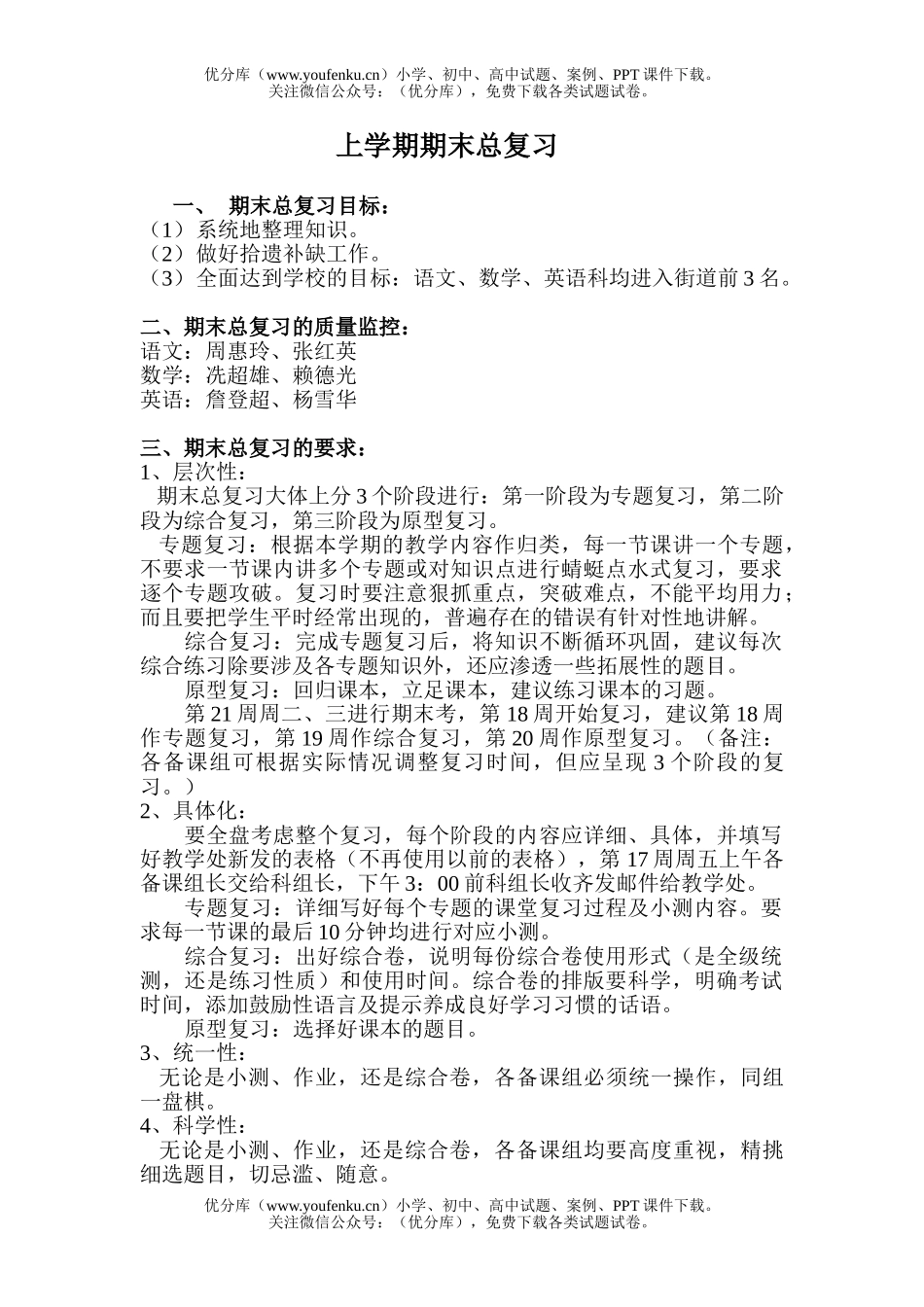 小学四年级语文人教版上学期期末总复习试卷_第1页