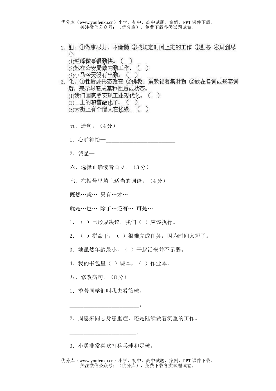 小学四年级语文人教版第八册期末测2试卷_第2页