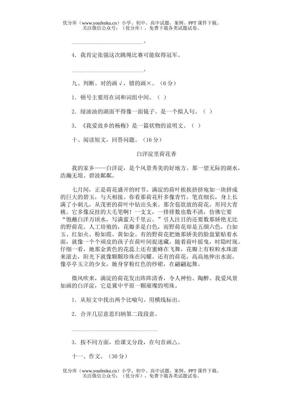 小学四年级语文人教版第八册期末测2试卷_第3页