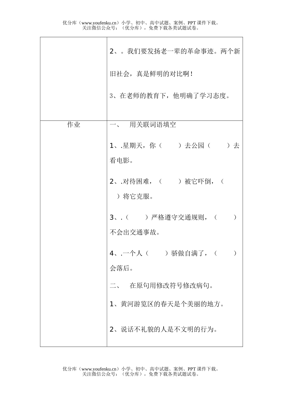 小学四年级语文人教版科第二学期复习计划试卷_第3页