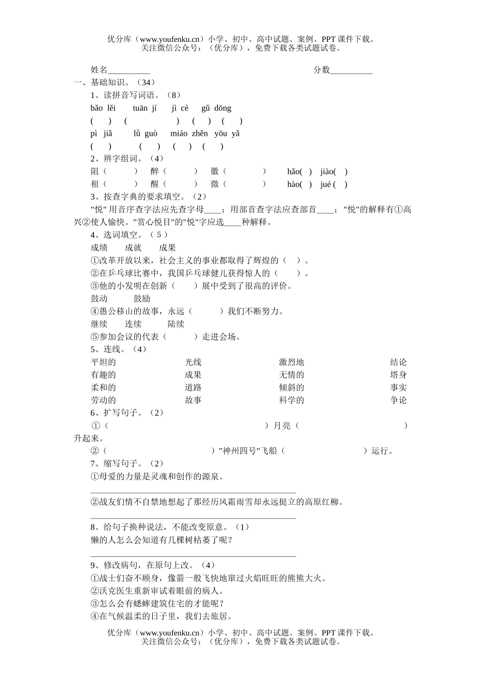 小学四年级语文人教版下学期综合试卷_第1页