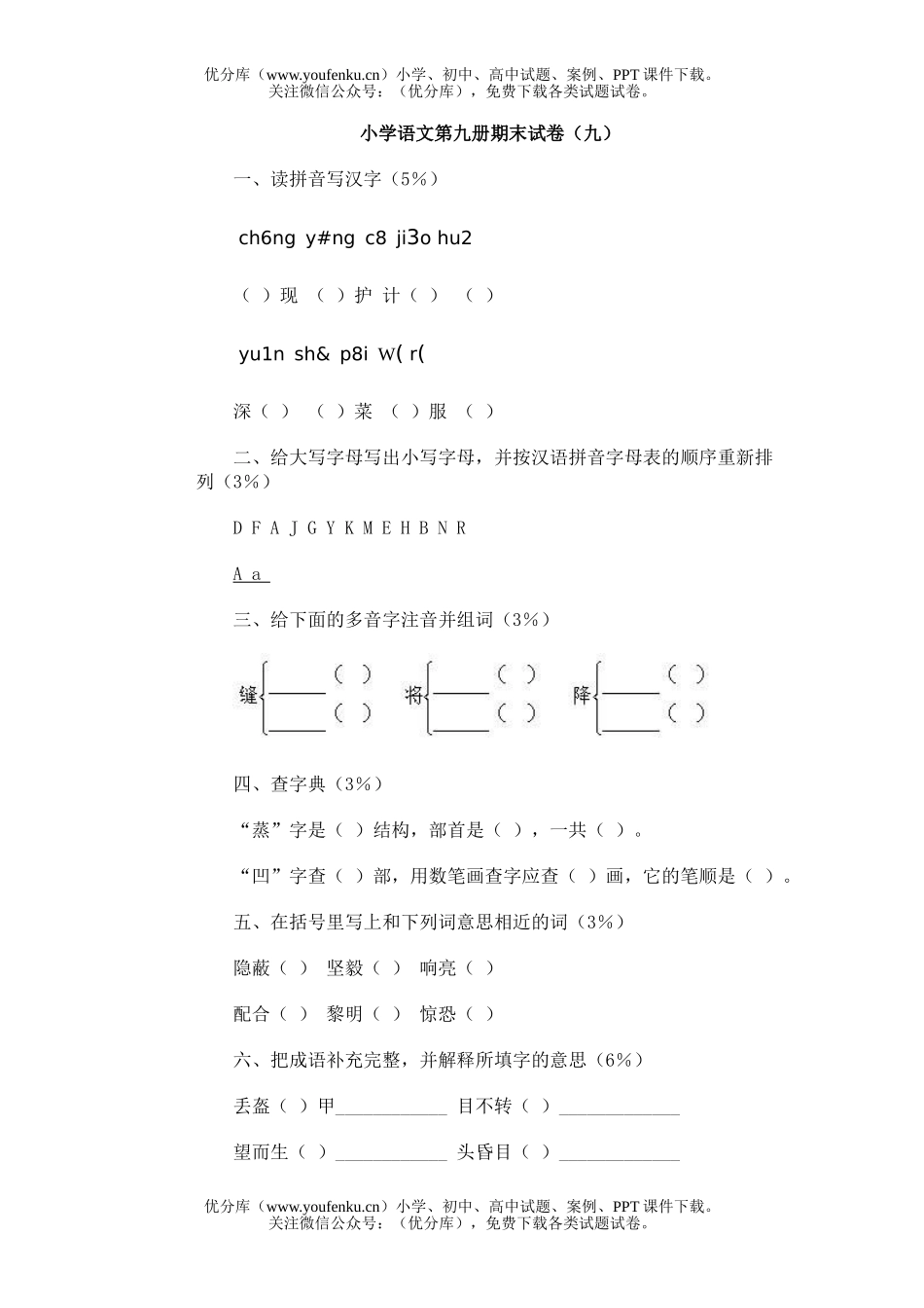 小学五年级语文第九册期末(9)试卷_第1页