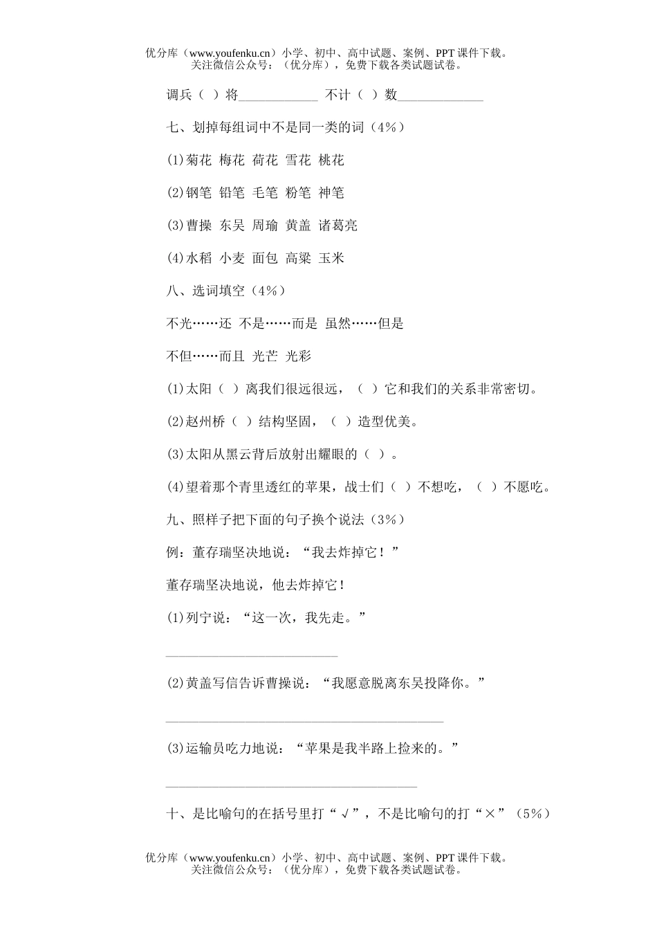小学五年级语文第九册期末(9)试卷_第2页