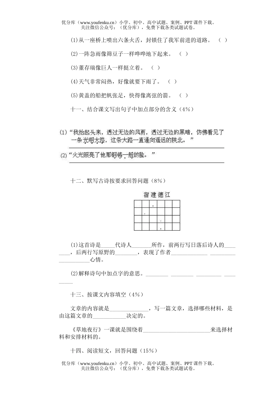 小学五年级语文第九册期末(9)试卷_第3页