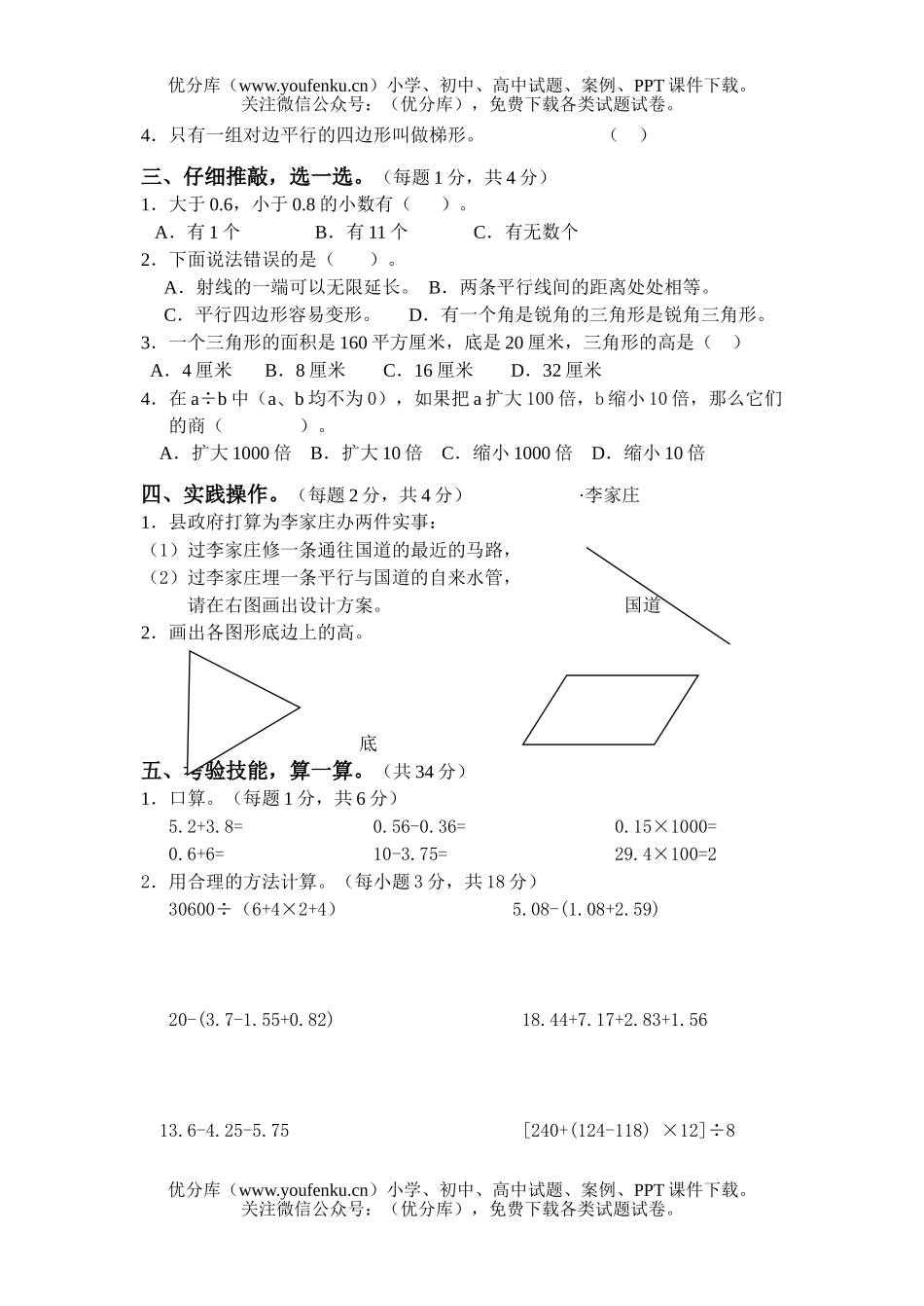 小学四年级数学第八册期末试卷_第2页