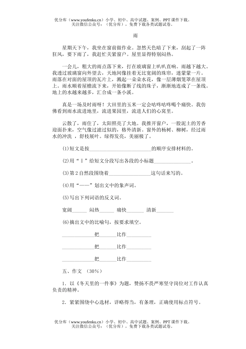 小学五年级语文第九册期末(八)试卷_第2页