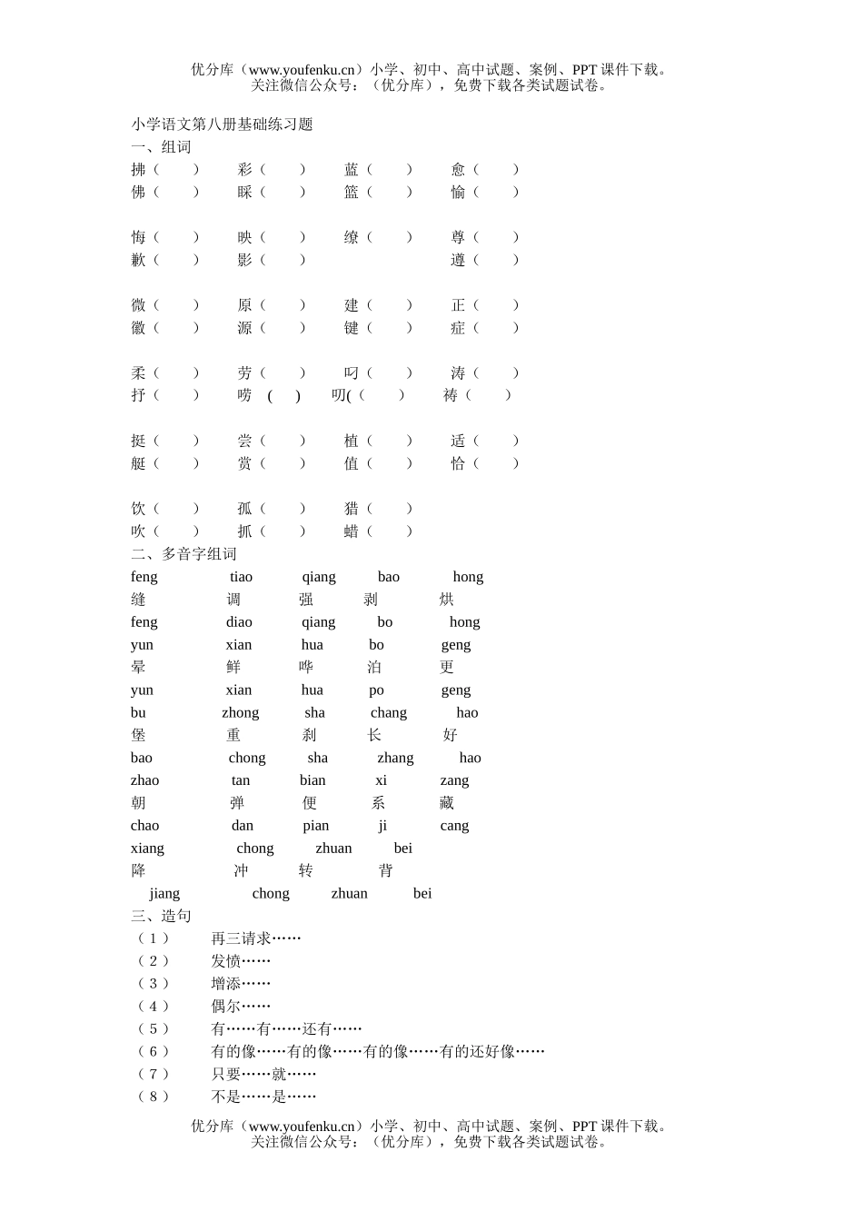 小学四年级语文人教版第八册基础练习题试卷_第1页