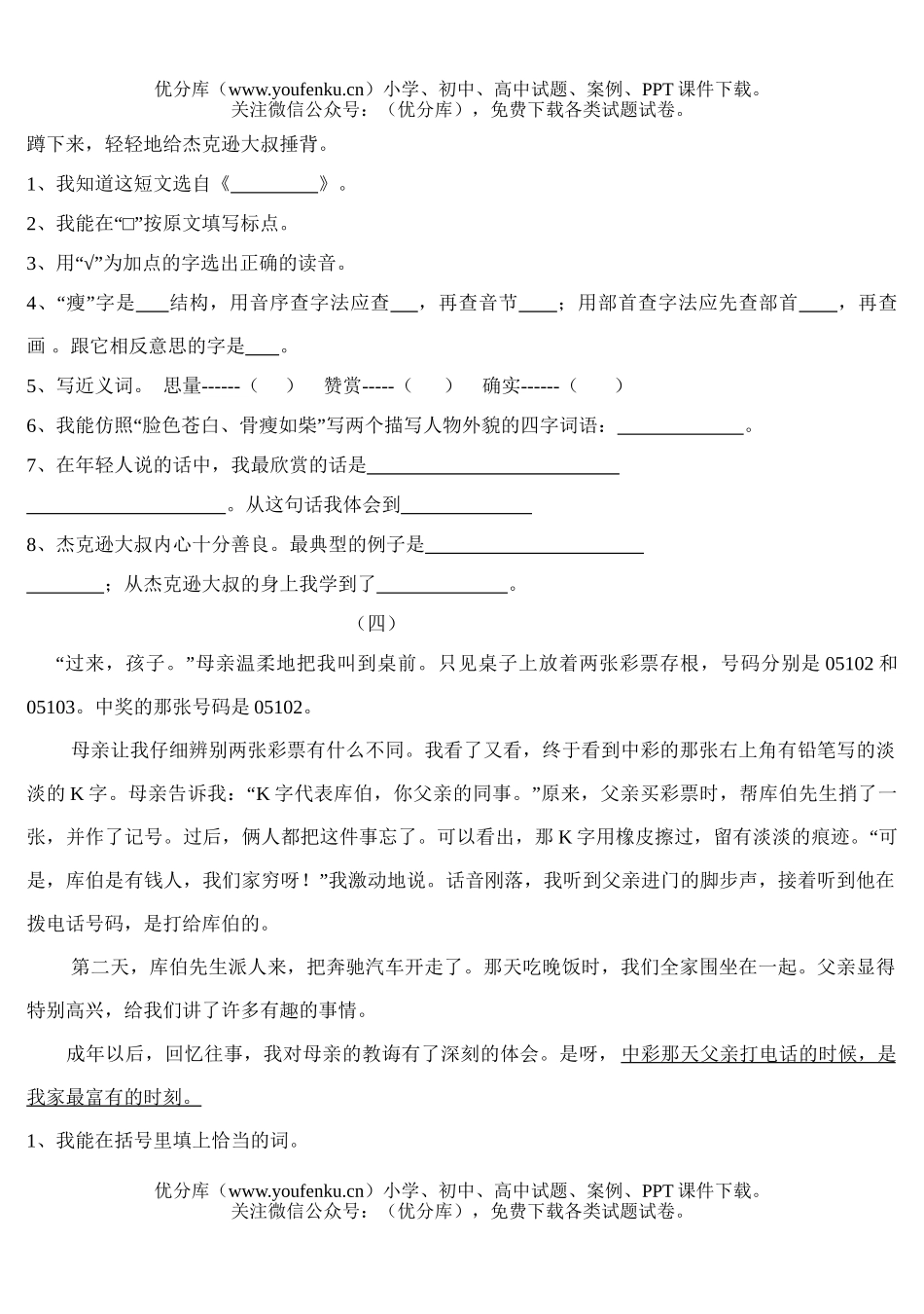 小学四年级语文人教版下册课内阅读题试卷_第3页