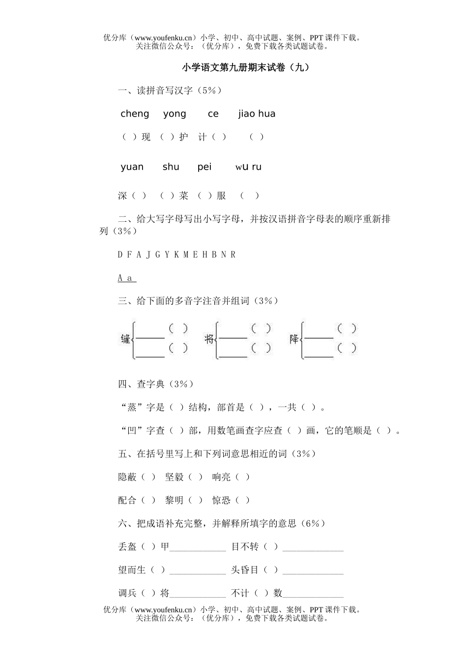 小学五年级语文第九册期末(九)试卷_第1页